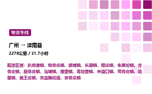 廣州到灤南縣物流專線_廣州至灤南縣貨運(yùn)公司