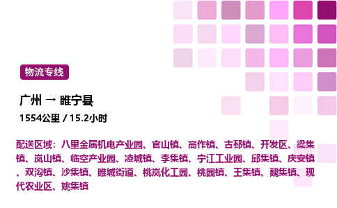 廣州到睢寧縣物流專線_廣州至睢寧縣貨運公司