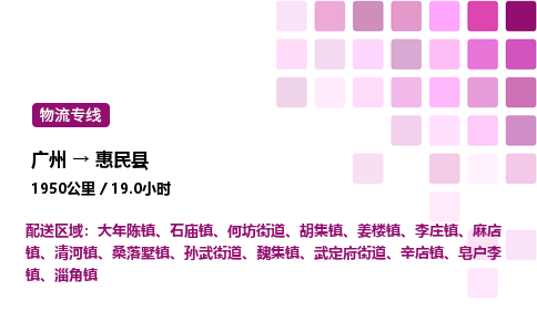 廣州到惠民縣物流專線_廣州至惠民縣貨運公司