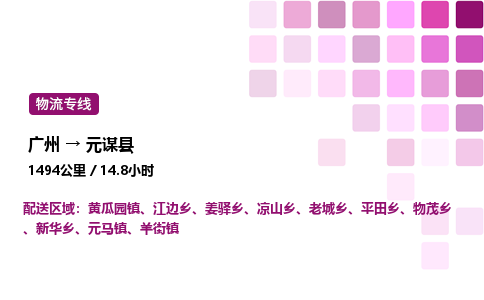 廣州到元謀縣物流專線_廣州至元謀縣貨運(yùn)公司