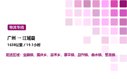 廣州到江城縣物流專線_廣州至江城縣貨運公司