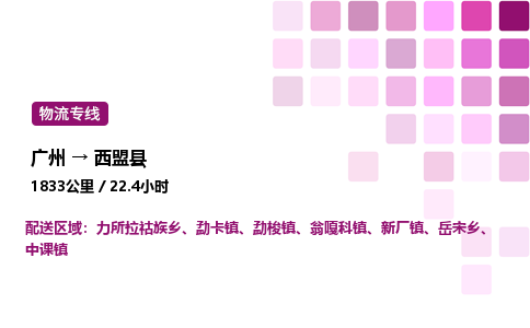 廣州到西盟縣物流專線_廣州至西盟縣貨運(yùn)公司