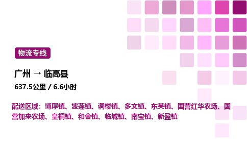 廣州到臨高縣物流專線_廣州至臨高縣貨運公司