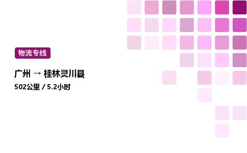 廣州到桂林靈川縣物流專線_廣州至桂林靈川縣貨運公司